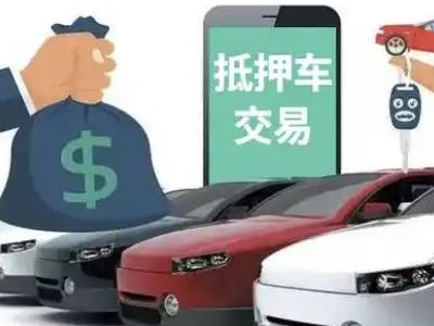 汶川汽车抵押贷款通过率高